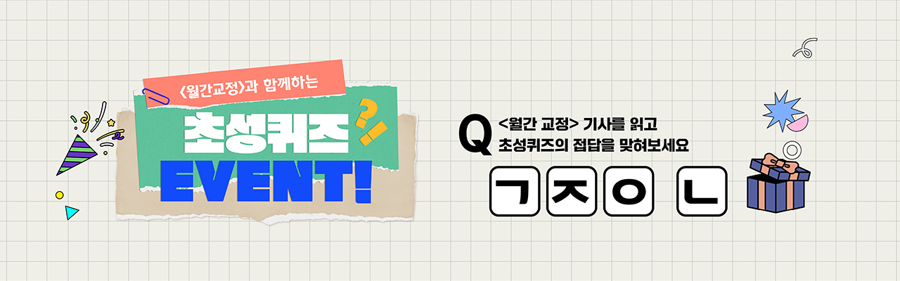 초성퀴즈 EVENT!