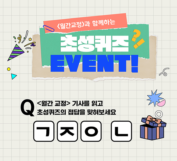 초성퀴즈 EVENT!