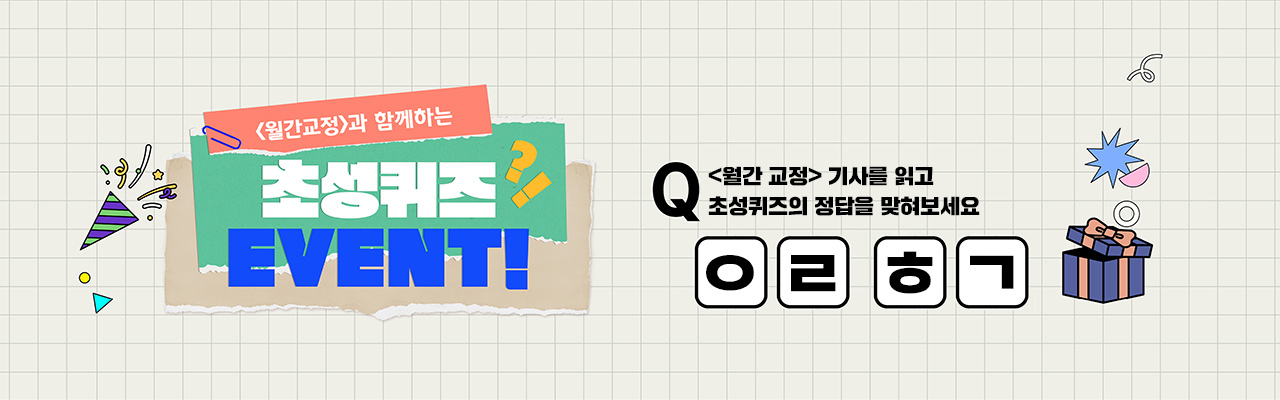 초성퀴즈 EVENT!