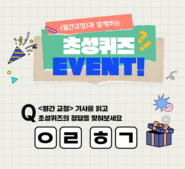 초성퀴즈 EVENT!