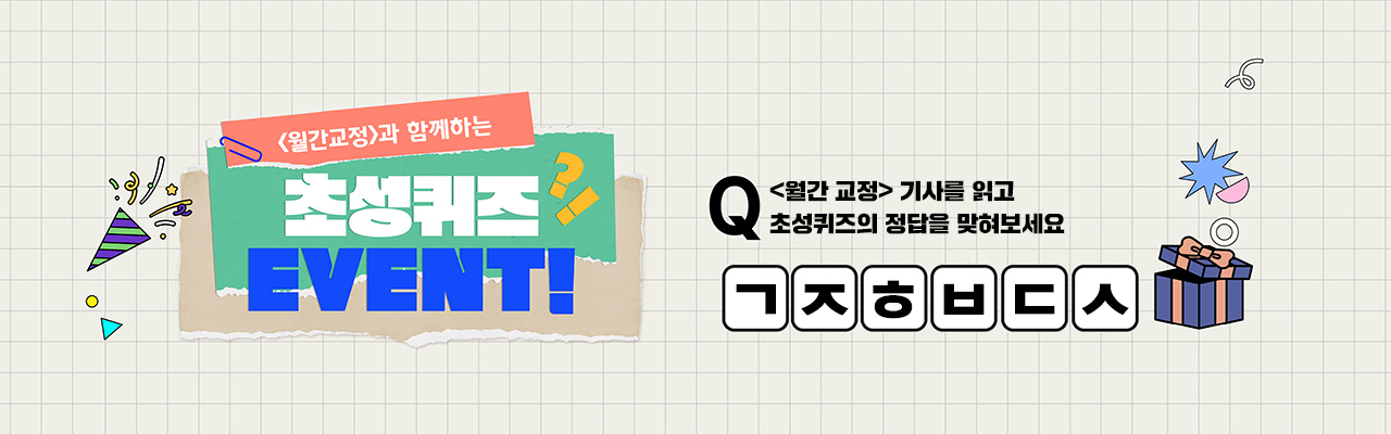 초성퀴즈 EVENT!